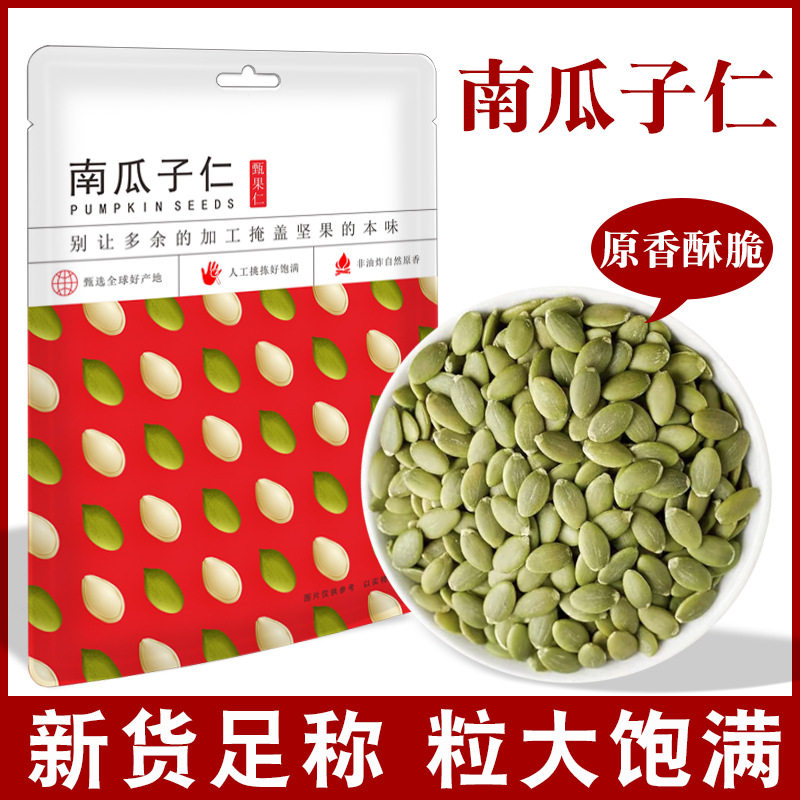 南瓜子仁原味炒熟椒盐散装无壳生大颗粒2026新货解馋小零食品年货