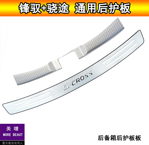 利亚纳北斗星X5E+雨燕天语两厢启悦锋驭后备箱踏板后杠后护板 - 图1