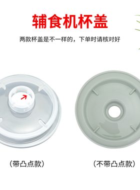 辅食机绞肉机杯盖家用配件