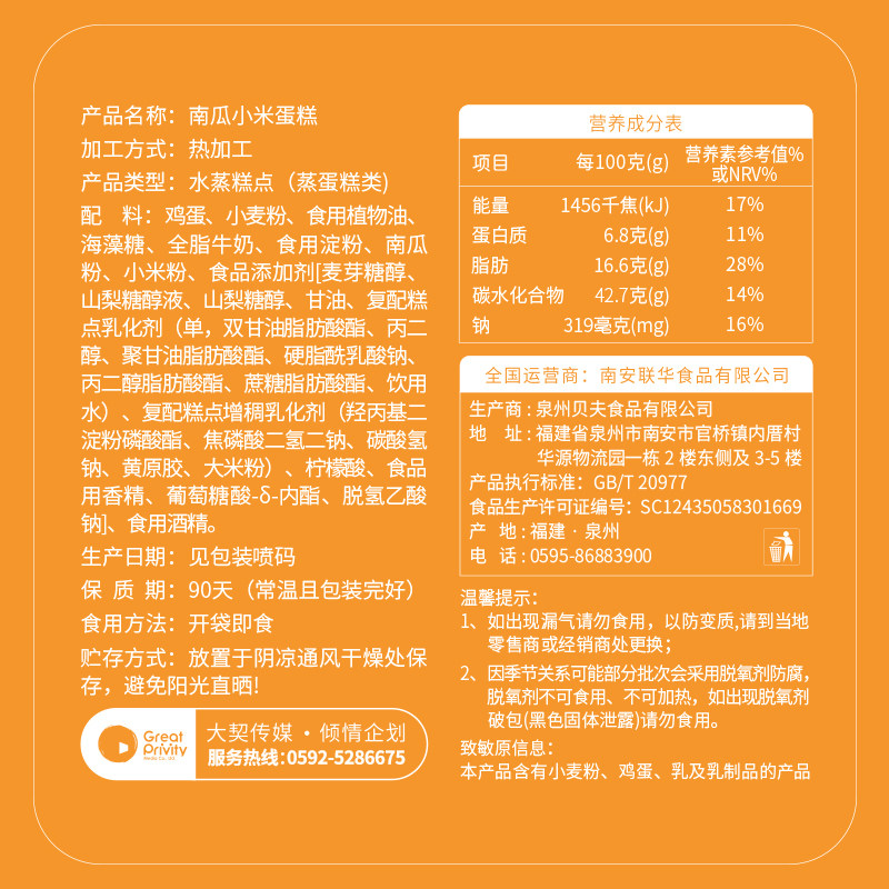 薇娅推荐贝夫南瓜小米蒸蛋糕品点心 贝夫食品西式糕点