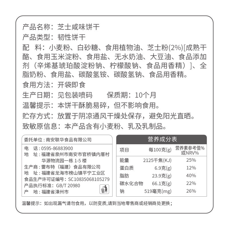 薇娅推荐贝夫芝士咸味网红品小饼干 贝夫食品酥性饼干