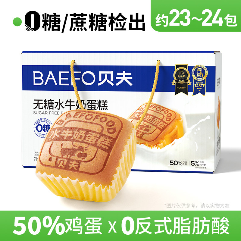 贝夫无糖水牛奶蛋糕送老人礼盒装零食品面包糕点心生日孕妇伴手礼,淘宝优惠券,粉丝福利购,淘宝优惠卷