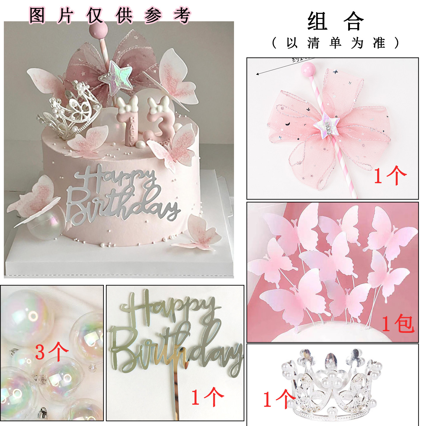 粉色蝴蝶皇冠生日蛋糕装饰仙女棒公主风公主女神仙女生日饰插件,淘宝优惠券,粉丝福利购,淘宝优惠卷
