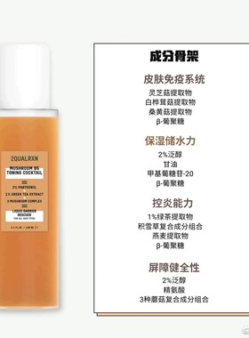 老季甄选｜油痘敏皮 衡化式b5菌菇水 灭火火修复补水三合一化妆水