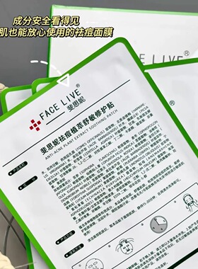 老季甄选｜斐思妮植萃祛痘面膜舒缓修护贴痘肌敏感肌适用补水保湿