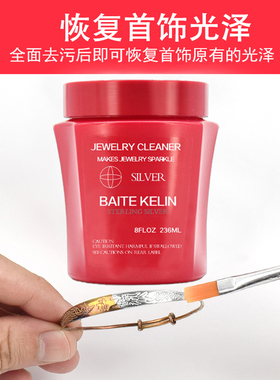 BAITEKELIN洗银水银饰清洗去氧化