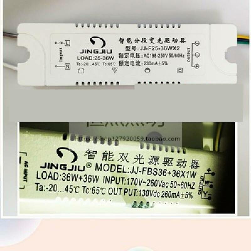 JINGJIU先奇追棒精久智能双光源驱动器JJ-FBS18W24W36W40W变色 - 图1