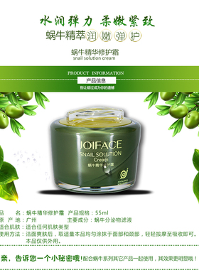 真丽斯乐颜蜗牛修护霜