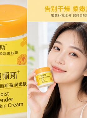 真丽斯莹润嫩肤霜密集补水锁湿