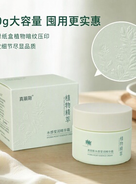 植物精粹莹润精华霜亮肤霜