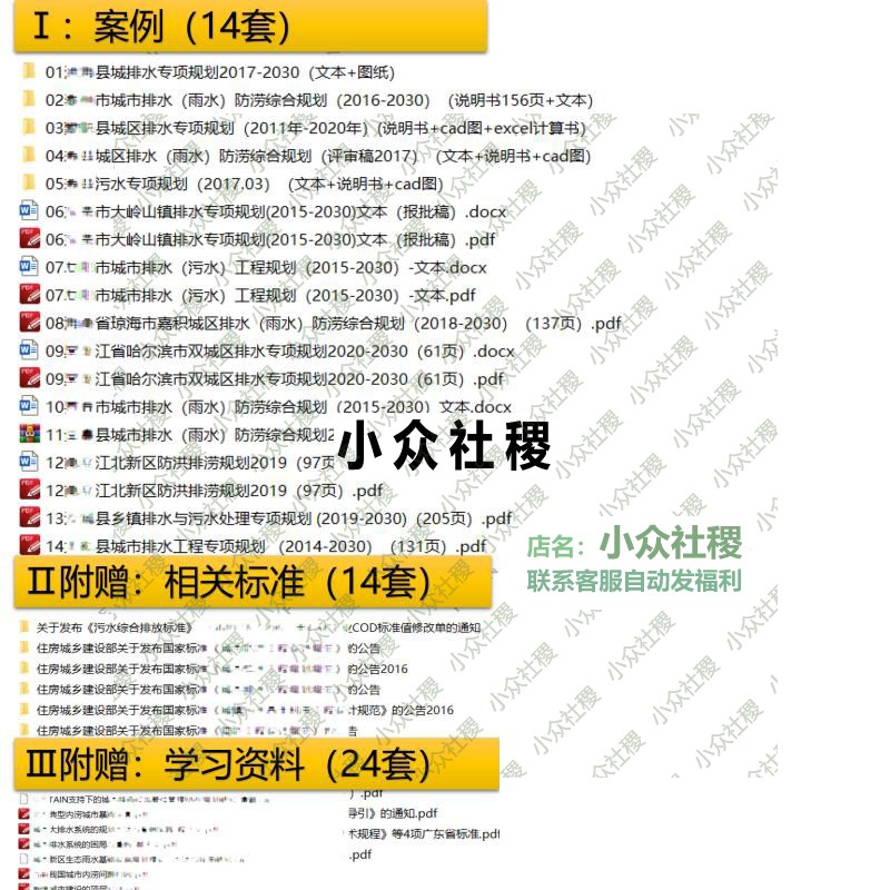 城市排水工程专项规划污水雨水防洪排涝市政综合设计方案CAD标准 - 图0