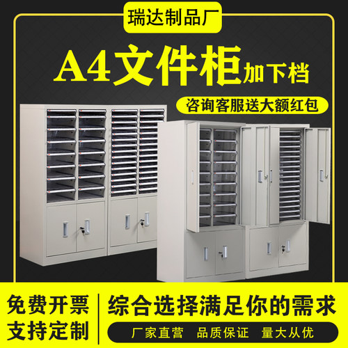 A4文件柜加下档45/90抽屉式效率柜档案柜资料柜票据柜多层收纳柜 - 图0