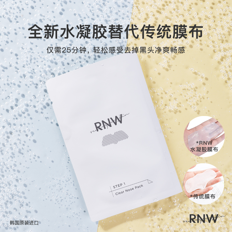 RNW鼻贴去黑头粉刺收缩毛孔套装男女士专用温和如薇官方旗舰店 - 图1