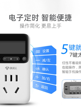 公牛定时器开关预约电子智能