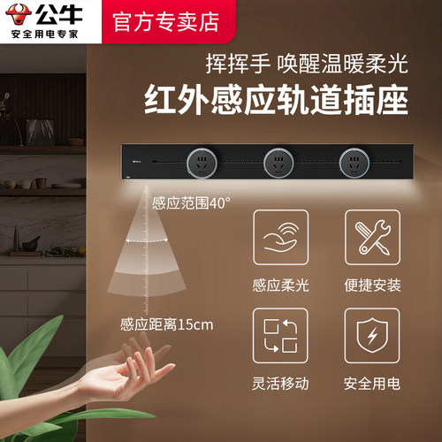 公牛餐边柜轨道插座不带线适用小米电饭煲水壶烤炉红牛插排感应灯 - 图0