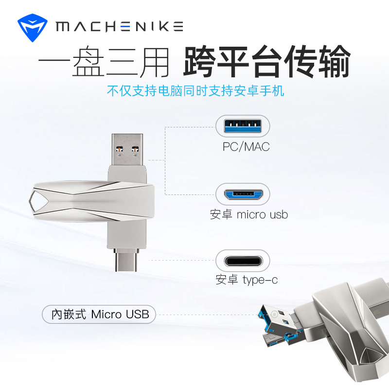 机械师高速USB3.0金属U盘大容量128G三接口笔记本手机两用车载-图1