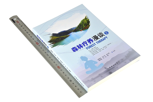 森林疗养漫谈 II 南海龙 9575 如何成为一名森林疗养师 植物 参考学习 中国林业出版社 畅销书籍 - 图0