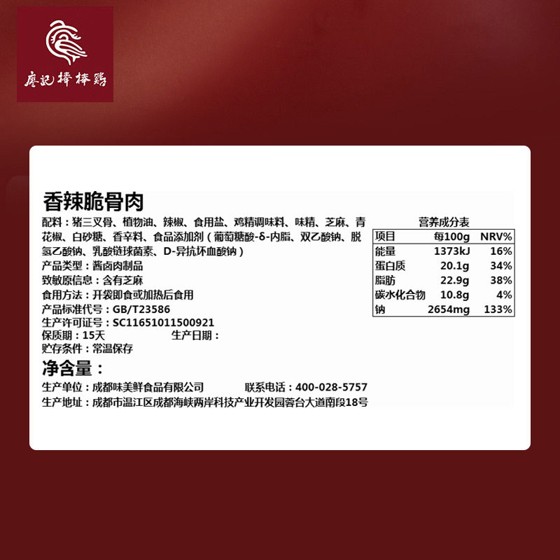 【李佳琦推荐】廖记棒棒鸡好吃的熟食 廖记棒棒鸡猪肉类