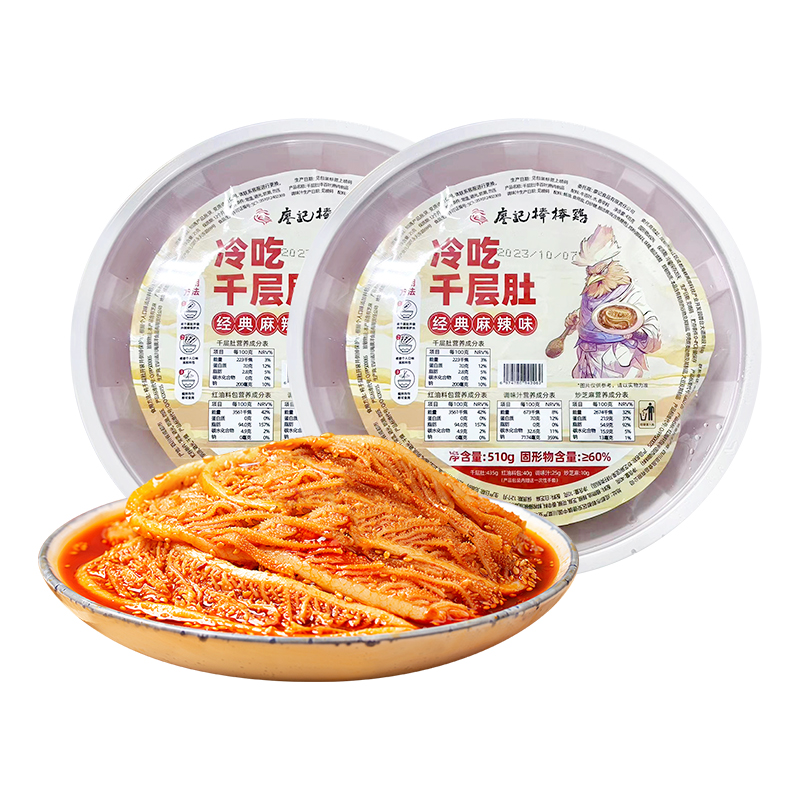 廖记棒棒鸡冷吃千层肚510g*2盒火锅毛肚零食小吃川式红油麻辣熟食 - 图3