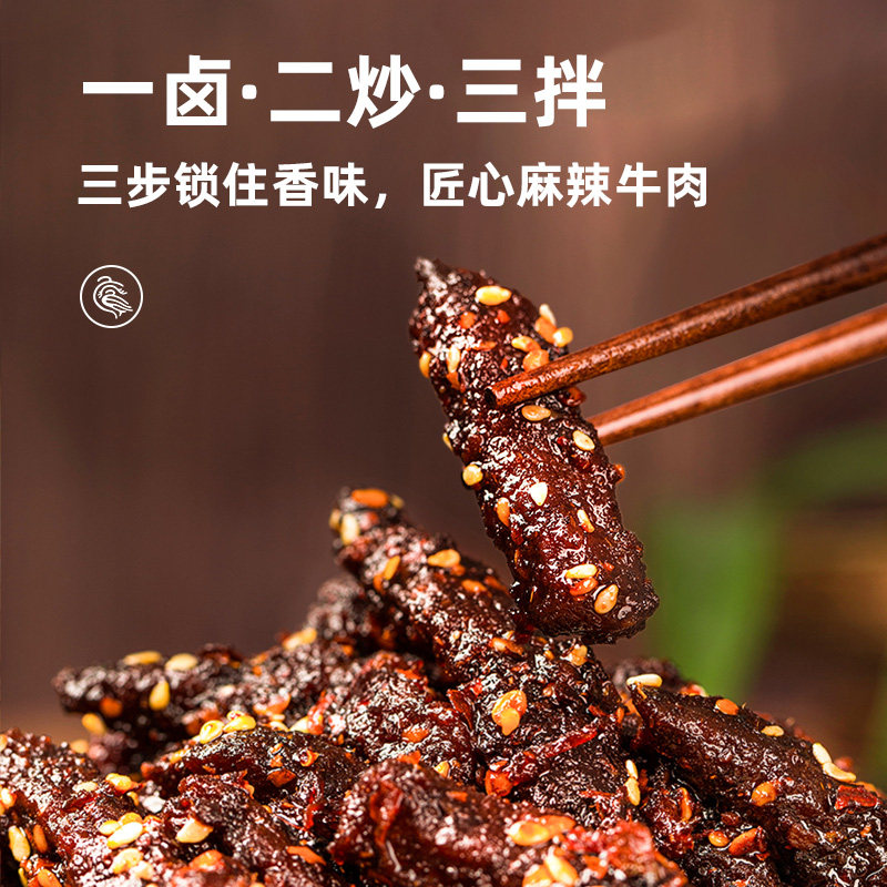 【3袋尝鲜】廖记棒棒鸡麻辣牛肉干40g*3袋卤味冷吃四川特产零食