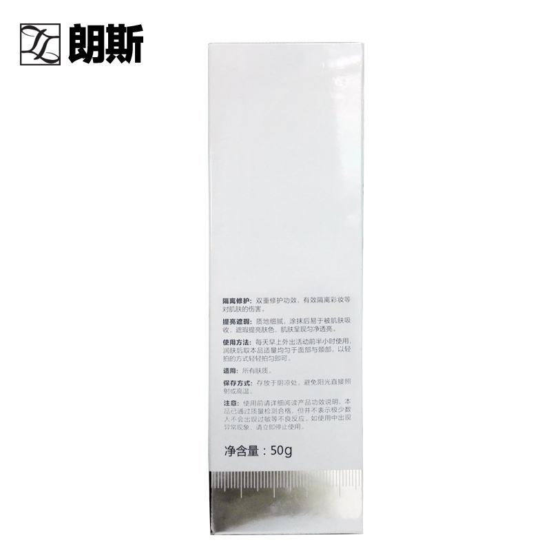 防护隔离乳保湿补水遮瑕 升级新品朗斯防晒隔离乳 2018 50g 防护隔离乳保湿补水遮瑕 升级新品朗斯防晒隔离乳 2018 50g