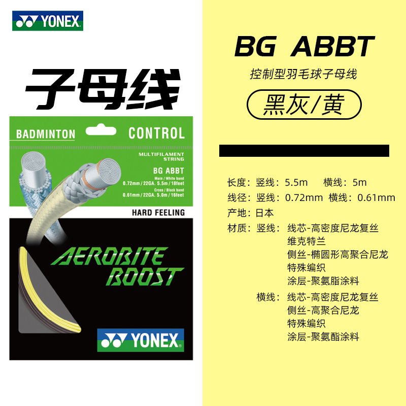 YONEX尤尼克斯羽毛球线高反弹耐打yy专业网线拍线BGSKY/ABBT/AB - 图0