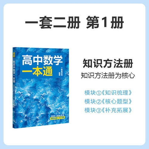 2026一数高中数学一本通选择性必修二人教版 一数高中教辅高二数学选修二选修2必修一必修二第一册第二册高一高二上下册练习册2025 - 图1