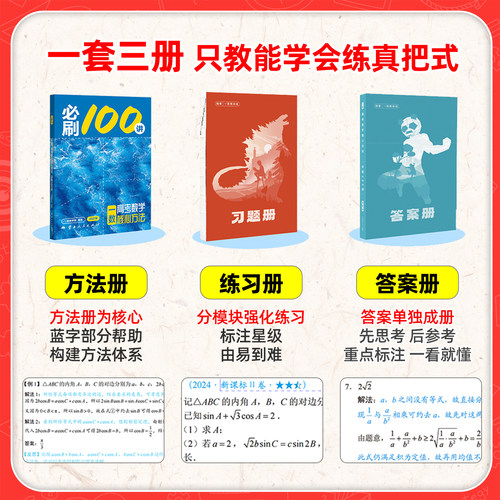 2027一数必刷100讲高考数学核心方法一百讲常规偏基础中档版 一数高中教辅2026核心卷40套最后十课一本通必修一二选修新高三讲义书 - 图0