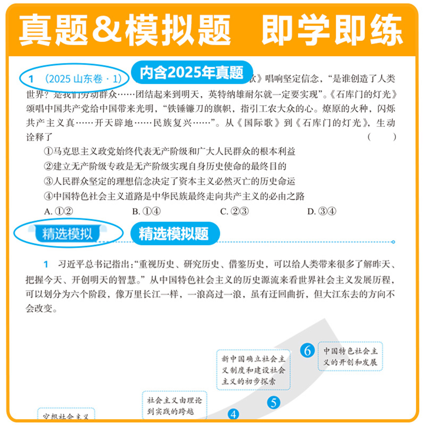 2026马宇轩高考政治讲义真题精选模拟800题 新高考真题全刷2026版基础题2025高考真题全国卷高中专项训练高三一轮总复习资料书育甲