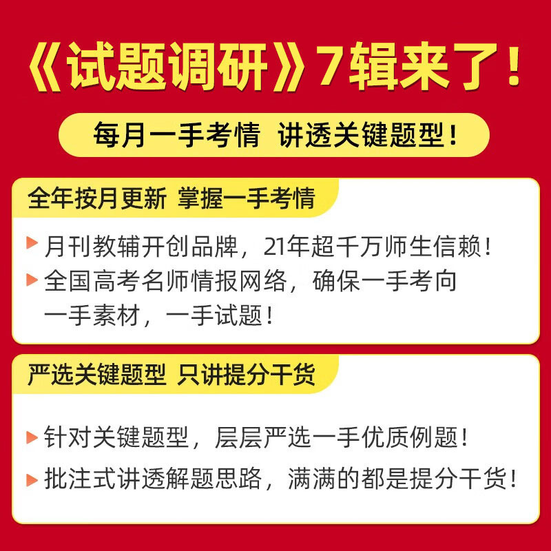 2024新版试题调研第七辑语文数学英语物理化学生物政治历史地理文综理综全套 第7辑高考热点大串讲新高考数学选择题与填空题解答题 - 图0
