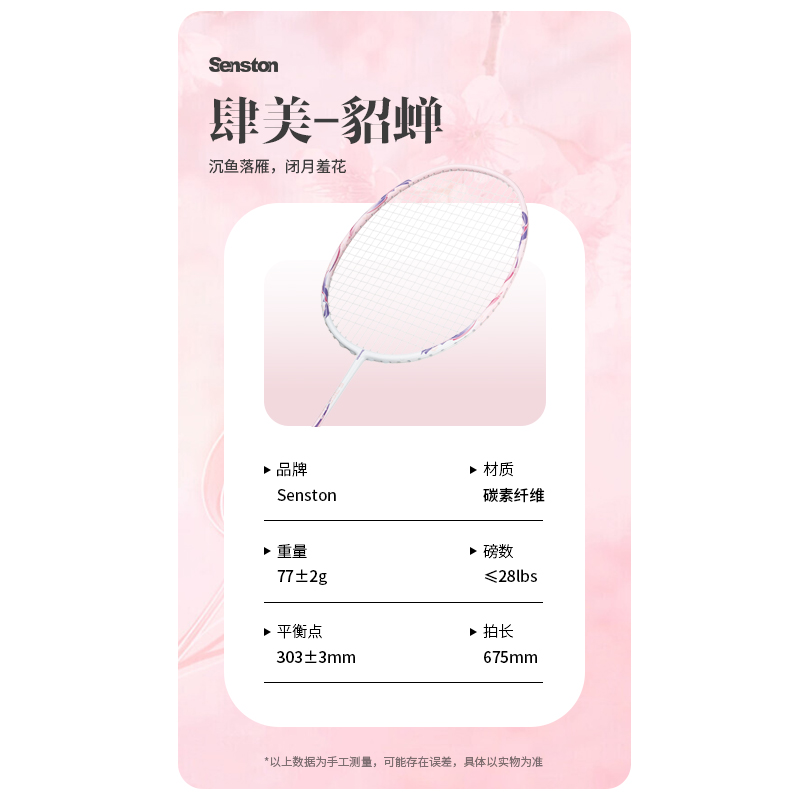 Senston 羽毛球拍貂蝉系列控球型全碳素初学者超轻单拍正品旗舰店