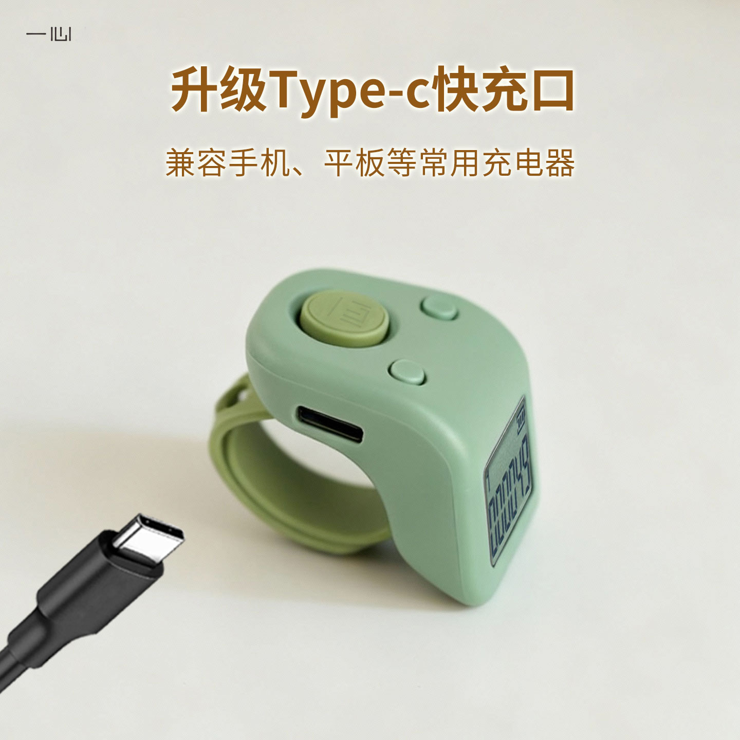 Yixin counter type-c charging finger ring model