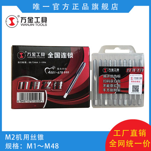 万金机用丝锥丝攻攻丝不锈钢HSS直槽机公制全磨3M4M5M6M8M10M12M - 图1