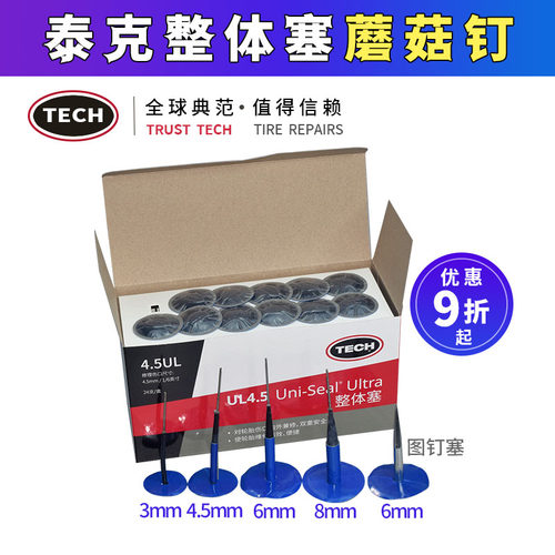 泰克补胎蘑菇钉整体塞轮胎修补胶片补片胶条3/4.5/6/8/10/13毫米 - 图1