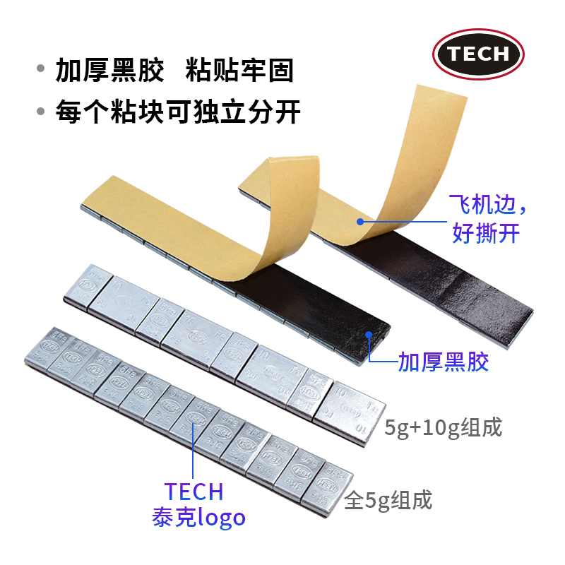 胶平衡动平衡泰克块粘块汽车轮胎高粘度钢制块粘贴配重块平衡钳子 - 图0