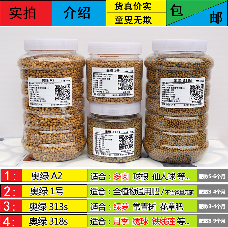 奥绿缓释肥318s月季奥绿肥A2多肉专用颗粒5号通用型盆栽进口花肥 - 图1