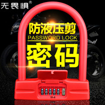 Fearless anti-hydraulic shearing lock U-lock burglar-proof lock motorcycle lock electric car lock self-propelled password car lock