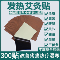 300 Stick Moxibustion Patch Aidaai Hay Fever Patch Aiba Hot Compress Ginger Knee Shoulder neck waist and neck cervical spine Moxibustion Moxibustion