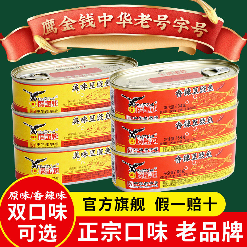 鹰金钱豆豉鱼罐头美味下饭菜香辣