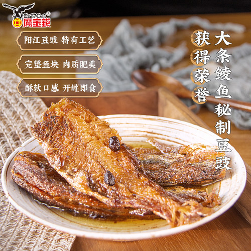 鹰金钱金奖豆豉鲮鱼罐头老品牌中华老字号下饭菜下酒菜熟食速即食 - 图3