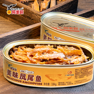 鹰金钱凤尾鱼罐头即食鱼肉下饭菜小鱼干下酒菜广东特产无豆豉鱼