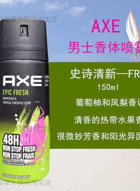 AXE香体香水150ml持久淡香不粘腻