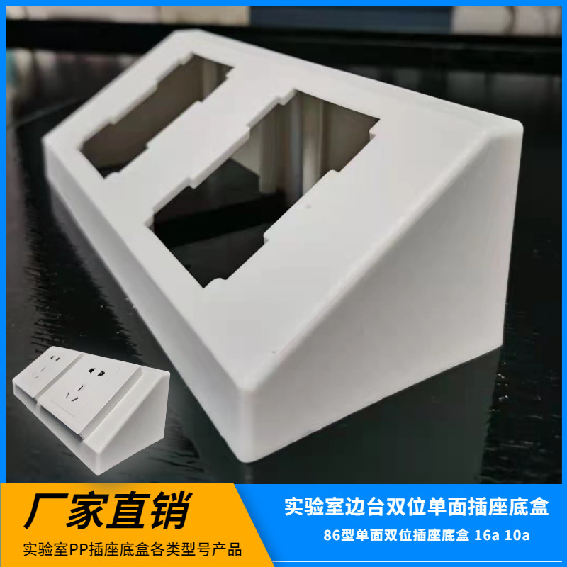 实验台插座底盒斜面插岛式插座实验室插座pvc插座盒p实验台插座盒_虎窝淘
