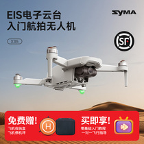 syma Division Horse X35 EIS Electronic fumbling tripod head starter high-definition professional aerial photo drone remote control aircraft X30