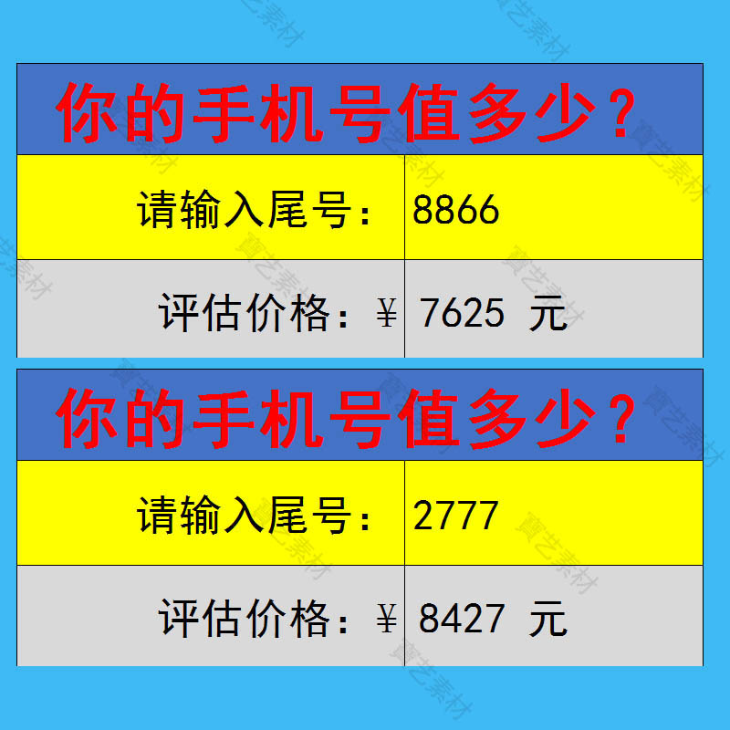 2024抖音直播精准查评估手机尾号后四位价值估值撸音浪卡广场变现 - 图0