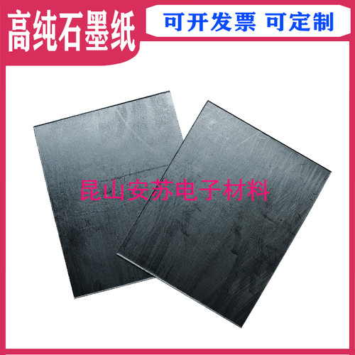 高纯石墨纸石墨片耐高温耐腐蚀导热导电散热科研实验专用幸运星 - 图0