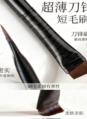 超薄精细刀锋眼线刷多功能