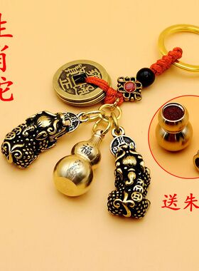 黄铜朱砂葫芦钥匙扣挂件貔貅一对十二生肖五帝钱钥匙链挂饰男女