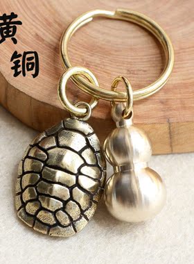 创意黄铜钥匙扣纯铜手工富甲天下乌龟汽车钥匙链小吊坠饰品挂件男