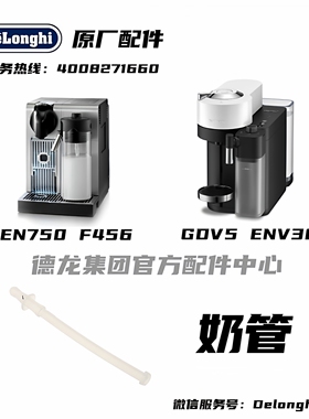 雀巢NESPRESSO原厂奶泡管